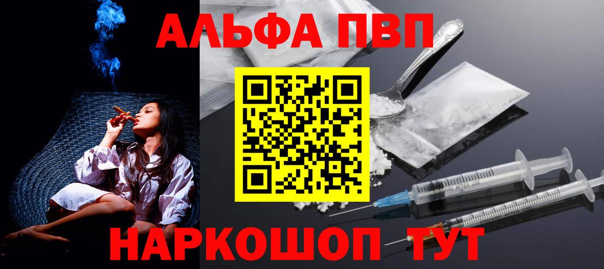 Alpha PVP Соль Крымск