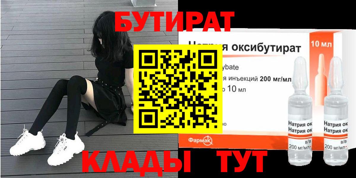 Бутират  Бутират 1.4BDO  Вход с VPN  Крымск 