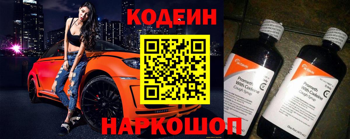 Кодеин напиток Lean (лин) Крымск