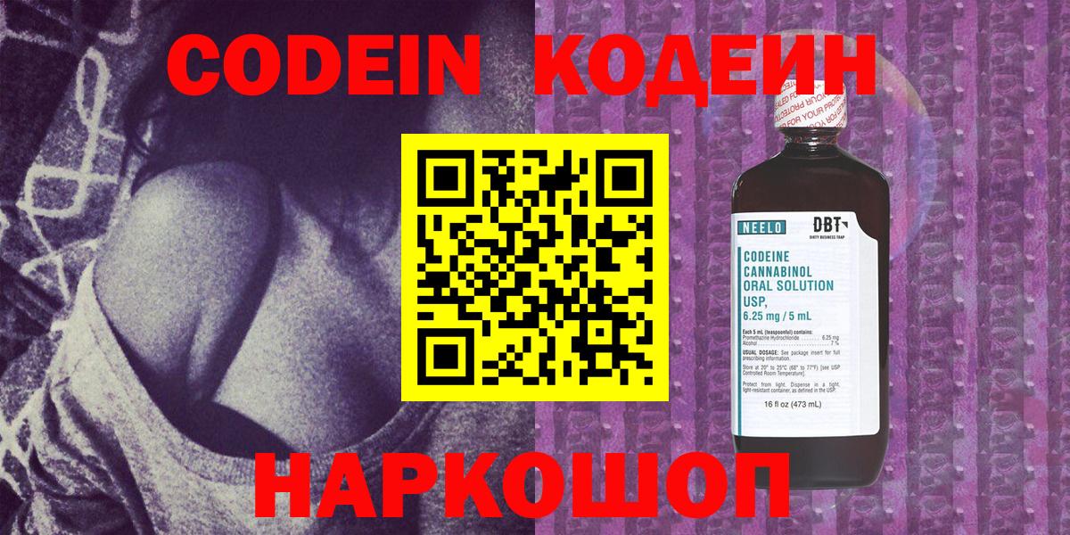 Крымск  Кодеиновый сироп Lean Purple Drank  Вход с VPN  Codein Purple Drank 