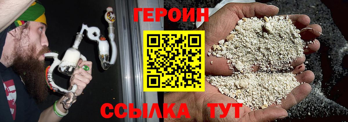 Героин Афган Крымск