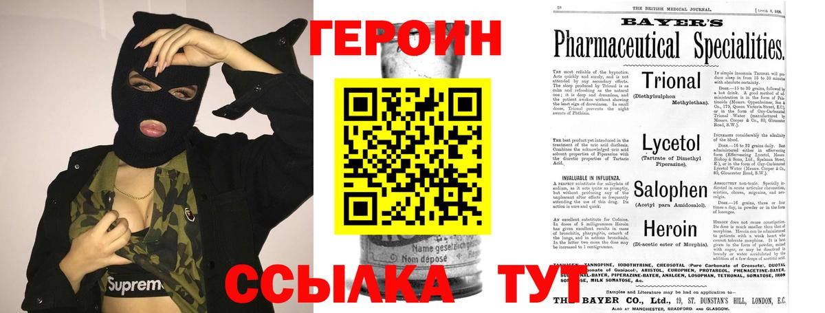 Крымск  ГЕРОИН белый  Вход с VPN 