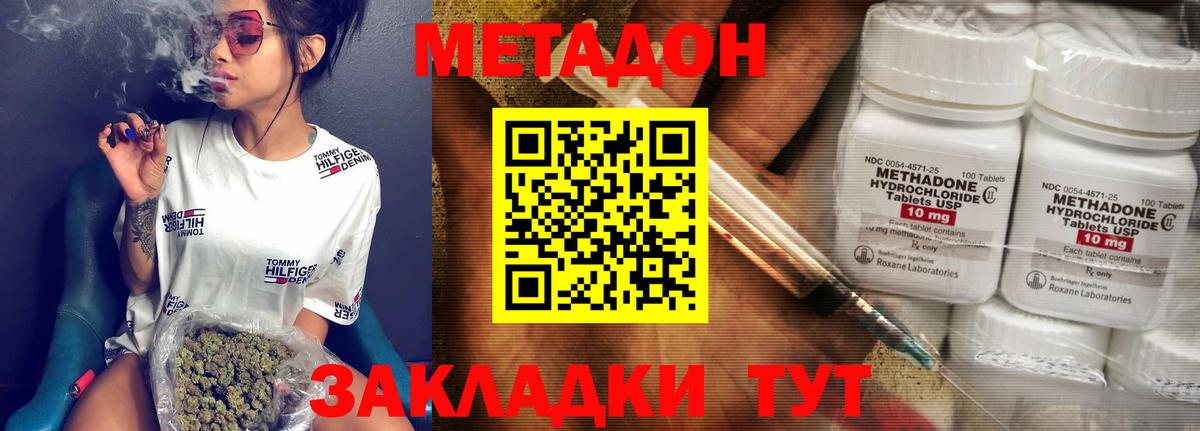 Метадон белоснежный  Вход с VPN  Крымск 